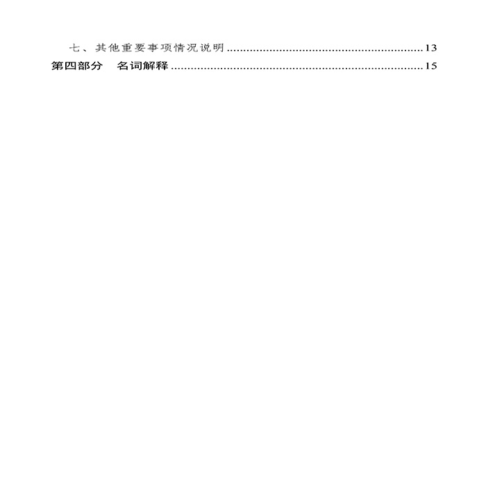 四川大学华西口腔医院2021年部门预算-3.jpg